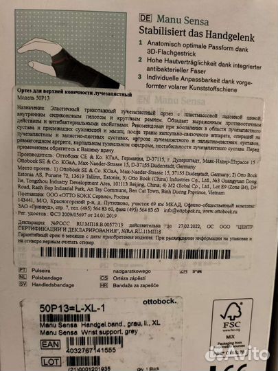 Ортезы для верхней конечности лучезапястный