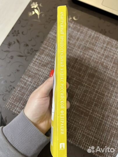 Арбитражный процессуальный кодекс РФ