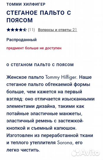 Женское стеганное пальто Tommy Hilfiger