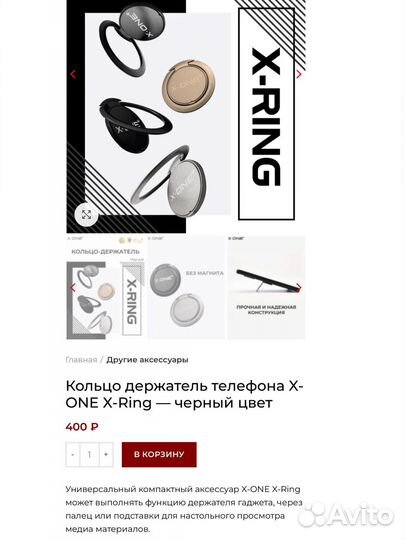 Держатель для телефона Кольцо X-one