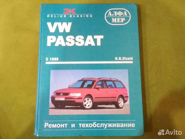 Ремонт и техобслуживание volkswagen passat b5