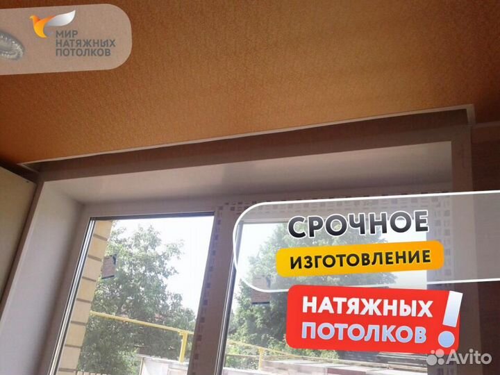 Натяжной потолок