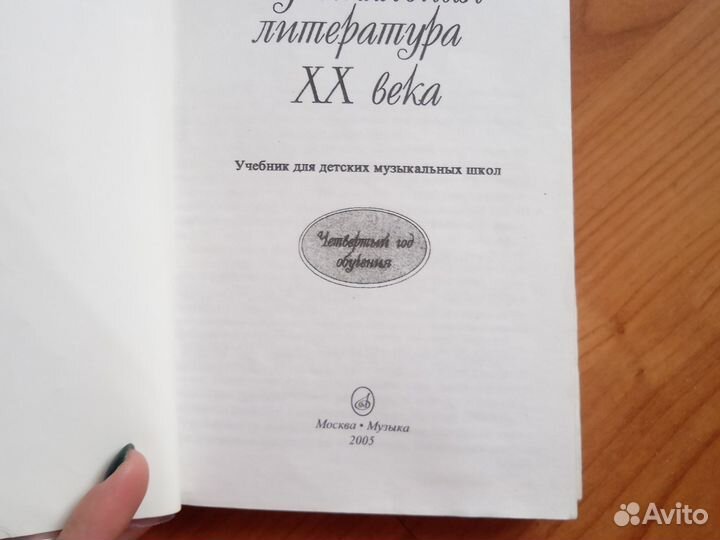 Аверьянова. Отечественная муз. литература 20 века