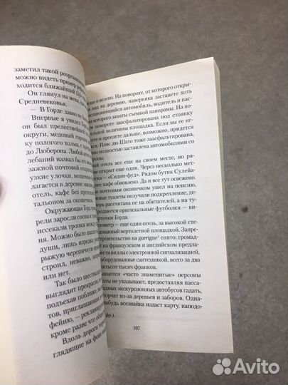 Питер Мейл Прованс навсегда