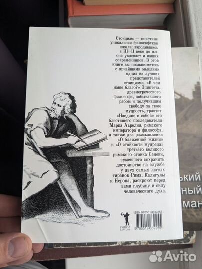 О стойкости мудреца