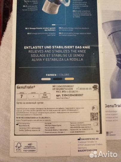 Ортез на коленный сустав. 7 р-р