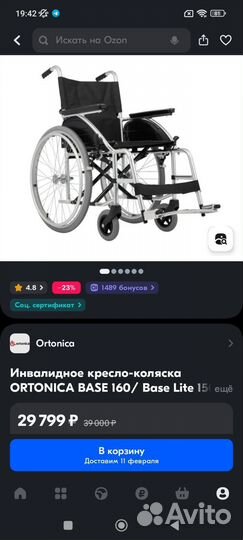 Инвалидное кресло коляска