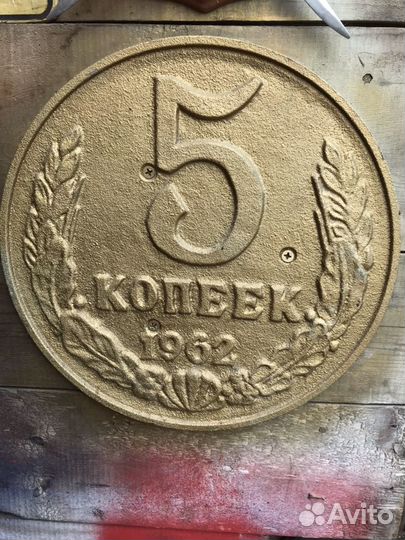 Монета 5 копеек