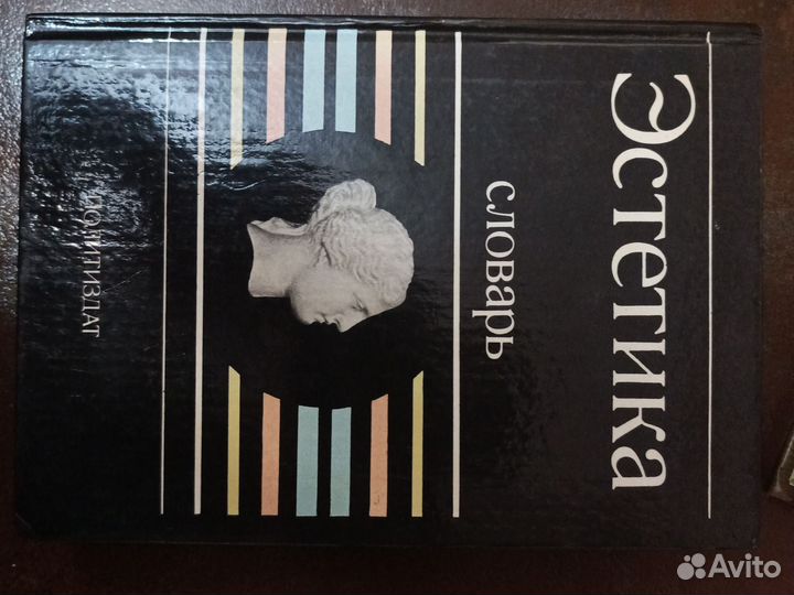 Под ред. А. А. Беляева и др., 1989, Политиздат