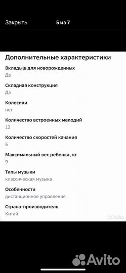 Электрокачели