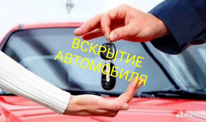 Вскрытие замков ремонт замена. Вскрытие авто
