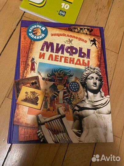 Мифы и легенды