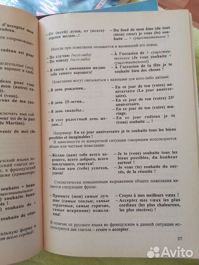 Французский язык:разное