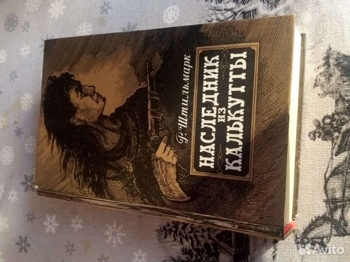 Наследник из Калькутты 1989