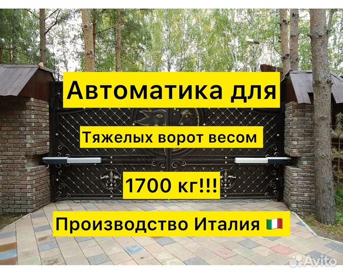 Автоматика для распашных ворот