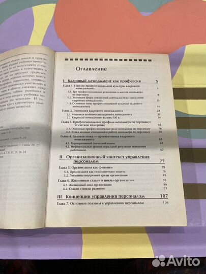 Учебники Управление персоналом