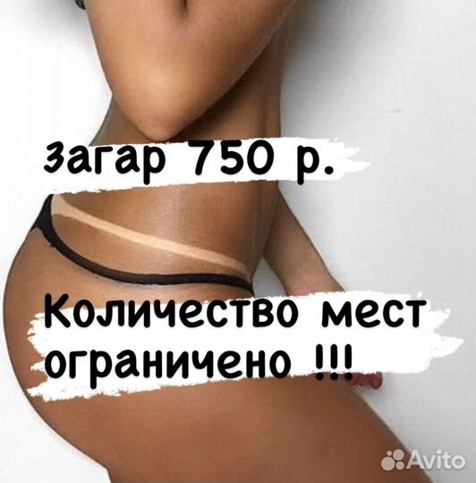 Моментальный загар