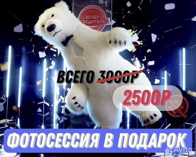 Белый Мишка Поздравление Ростовой Медведь Аниматор