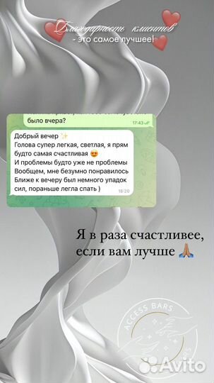 Энергопрактик access bars, массаж reset