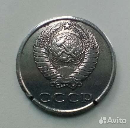 20 копеек 1981 года