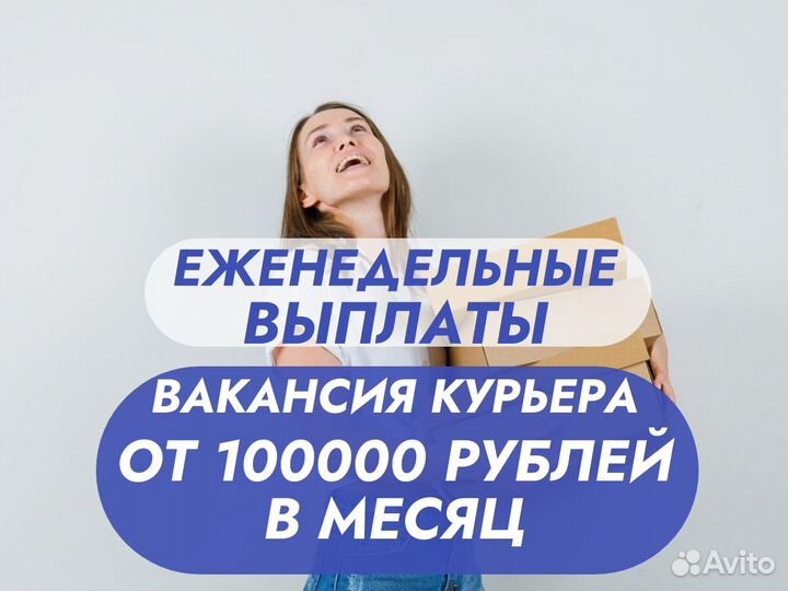 Пеший курьер