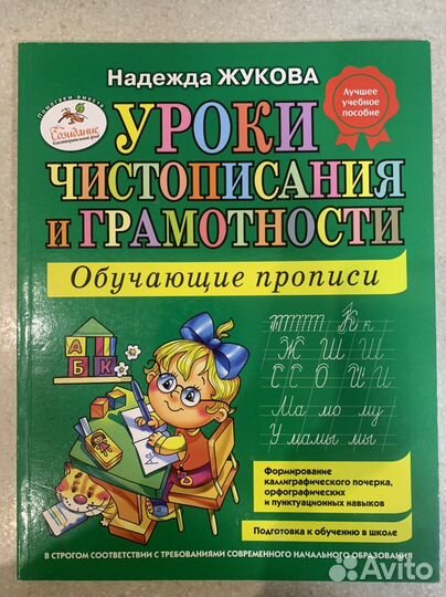 Чистописание Жукова