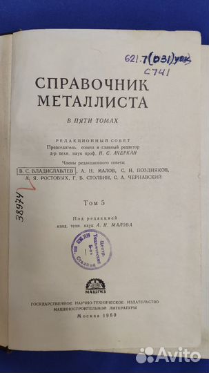 Справочник метталиста