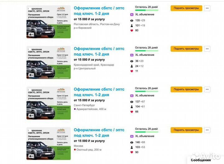 Авитолог. Объявления всегда в топе поиска