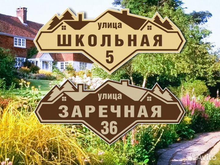 Адресные таблички из металла
