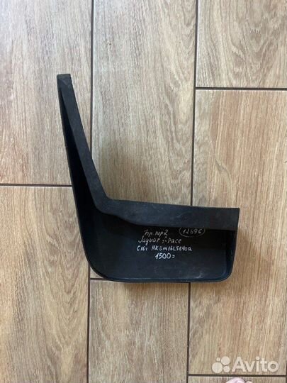 Брызговик передний правый Jaguar F-Pace С 2016