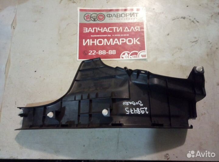 Накладка порога (Subaru Outback)