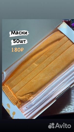 Маска медицинская