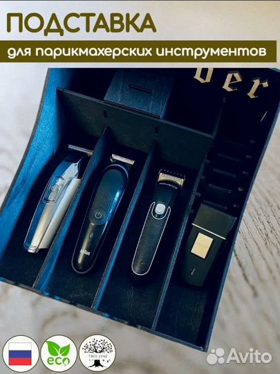 Подставка для парикмахерских инструментов