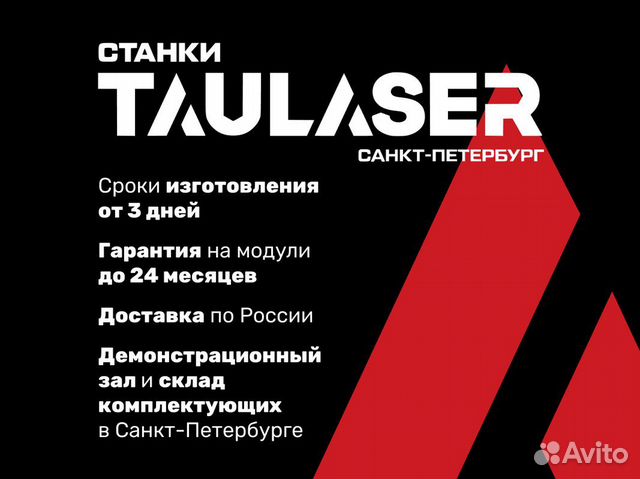 Аппарат лазерной очистки металла TauLaser LCM объявление продам