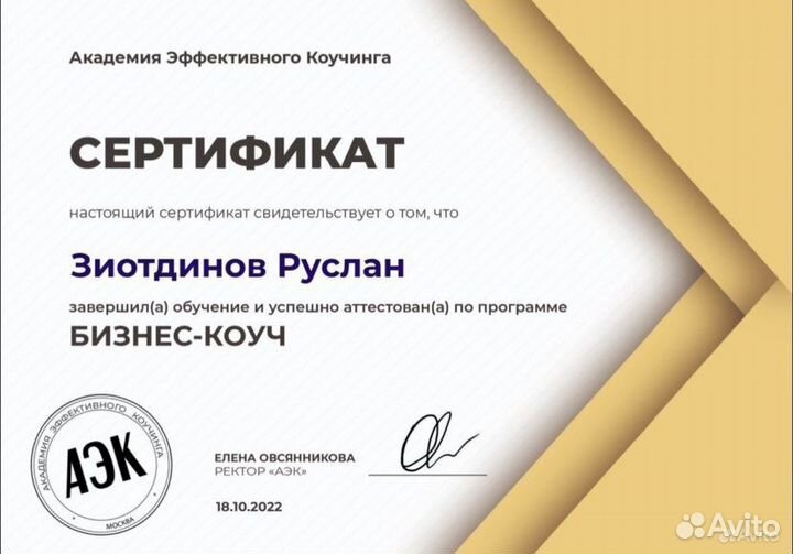 Лайф коуч / бизнес тренер / наставник / онлайн