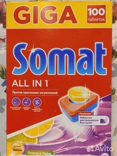 Таблетки для посудомоечных машин somat