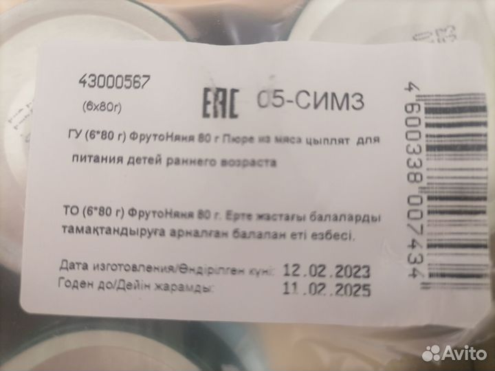 Детское питание пюре мясное