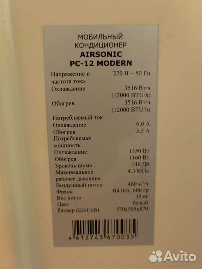Мобильный кондиционер airsonic pc-12 modern