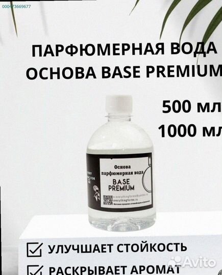 Парфюмерная База Премиум для масел (Арт.94112)