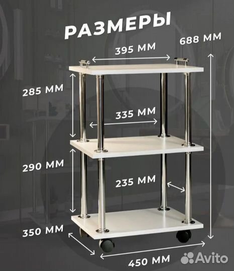 Тележка косметологическая бу