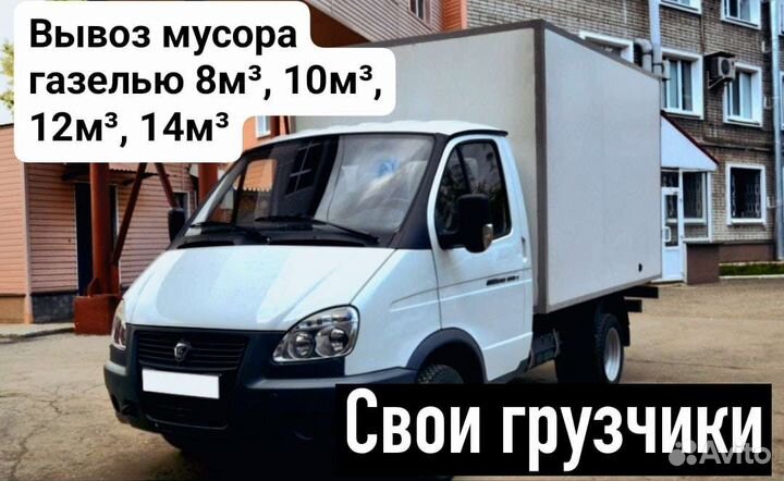 Вывоз мусора Истра