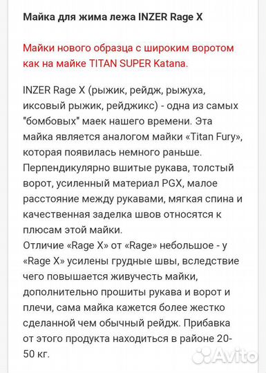 Жимовая майка inzer rage X