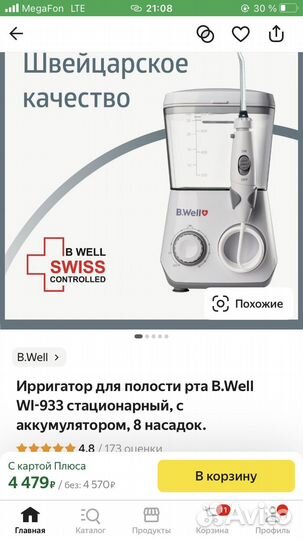 Ирригатор стационарный B.Well новый