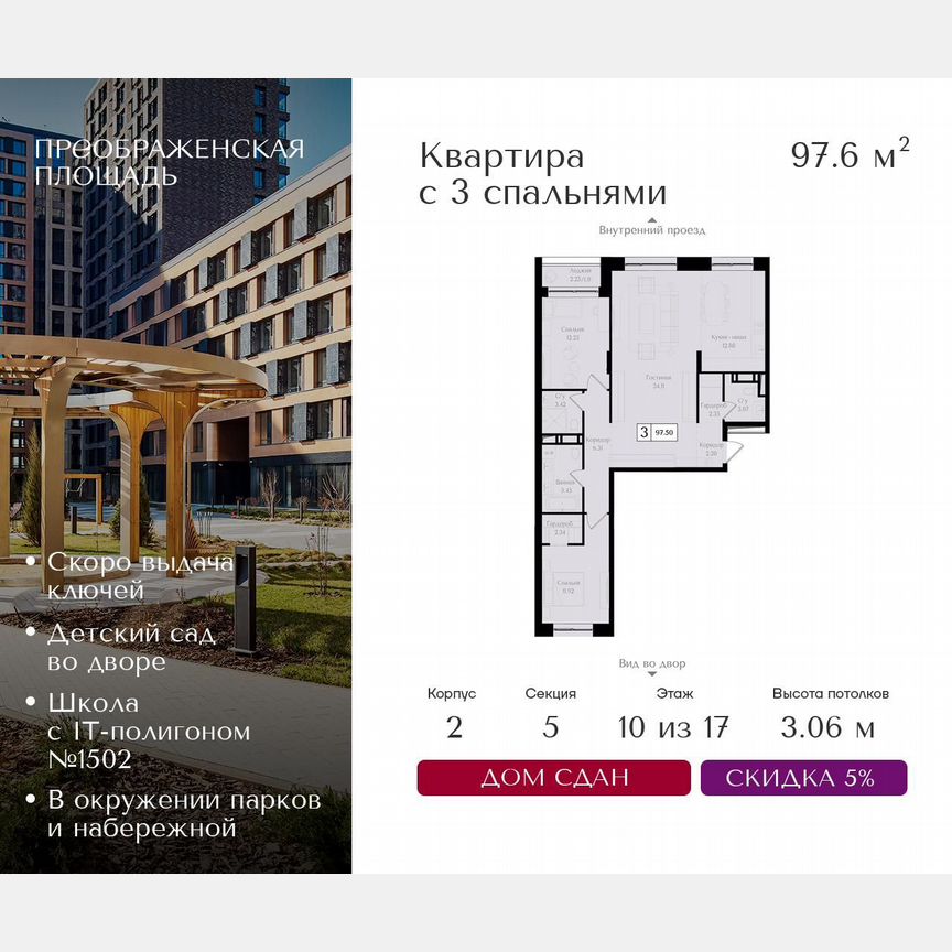 3-к. квартира, 97,6 м², 16/17 эт.