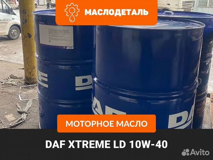 DAF xtreme LD 10W-40 моторное масло