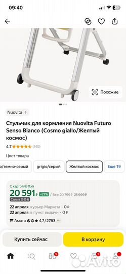 Стульчик для кормления Nuovita Futuro