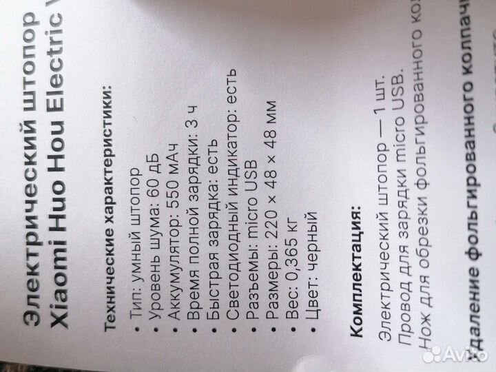 Штопр электрический