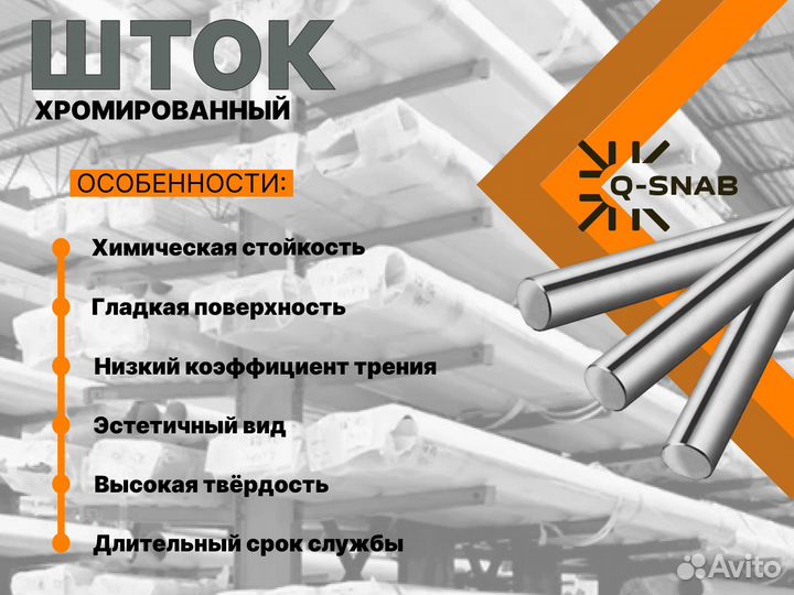 Шток хромированный пруток 32 мм ск45