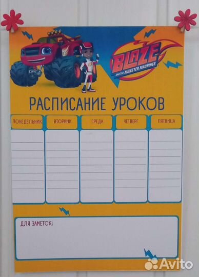 Расписание уроков