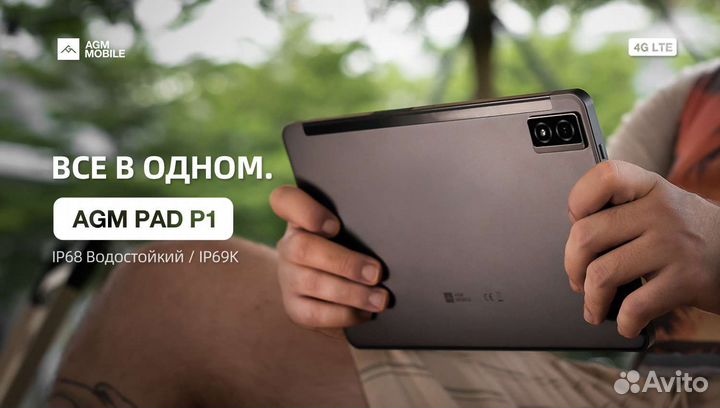 Новый защищённый планшет AGM Pad P1 (8/256 Гб)